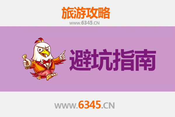 武汉汉南旅游全攻略：资深博主亲授几大忠告与须知