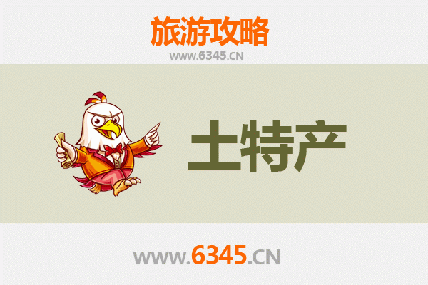 武汉汉南旅游必带土特产推荐 | 资深博主精选攻略